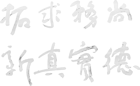 中国·新葡的京集团35222vip(股份)有限公司官网